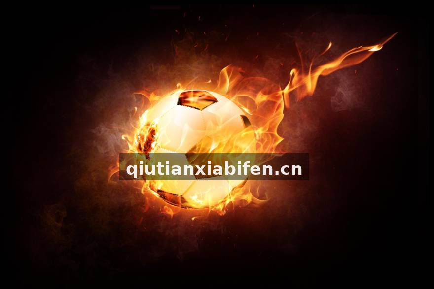 球天下转会窗口动态整理